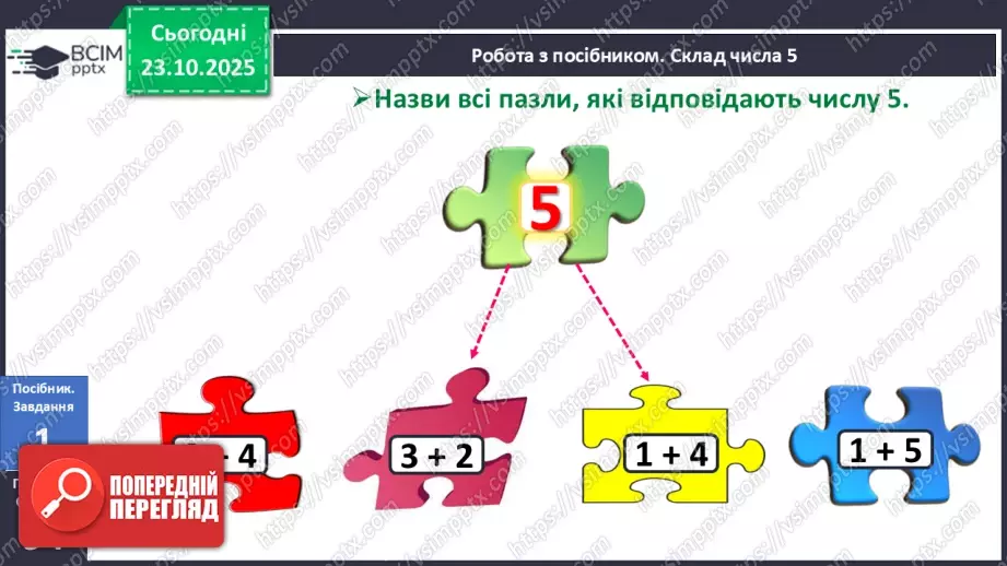№039 - Закріплення складу чисел 6–1010 №039 - Закріплення складу чисел 6–1010