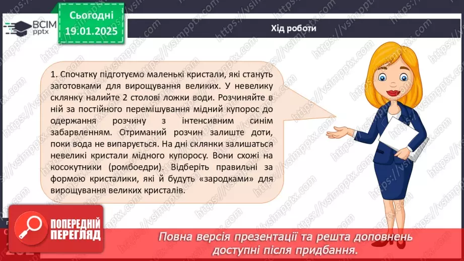 №45-47 - Презентація довгострокових проєктів, виконаних за період з початку навчального року_5 №45-47 - Презентація довгострокових проєктів, виконаних за період з початку навчального року_5