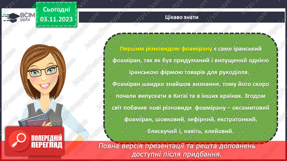 №22 - Холодна порцеляна і фоаміран. Проєктна робота.16