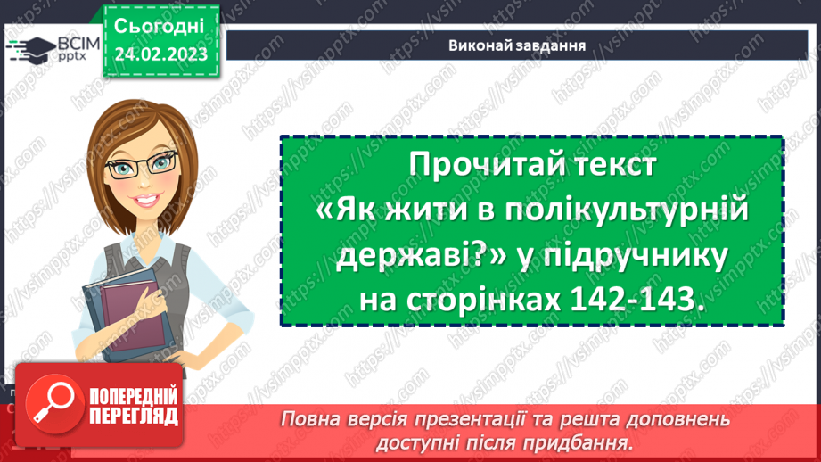 №25 - Полікультурний світ та як жити в полікультурній державі. Полікультурність України.7