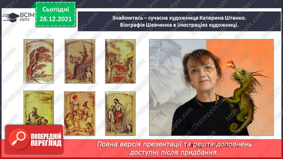 №060 - Поезія великого Кобзаря. Тарас Шевченко «Реве та стогне Дніпр широкий»16 №060 - Поезія великого Кобзаря. Тарас Шевченко «Реве та стогне Дніпр широкий»16
