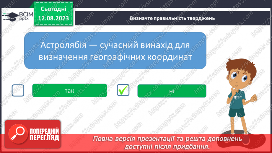 №35 - Спостереження за небом із давніх часів, орієнтування за небесними об’єктами під час мандрівок.22