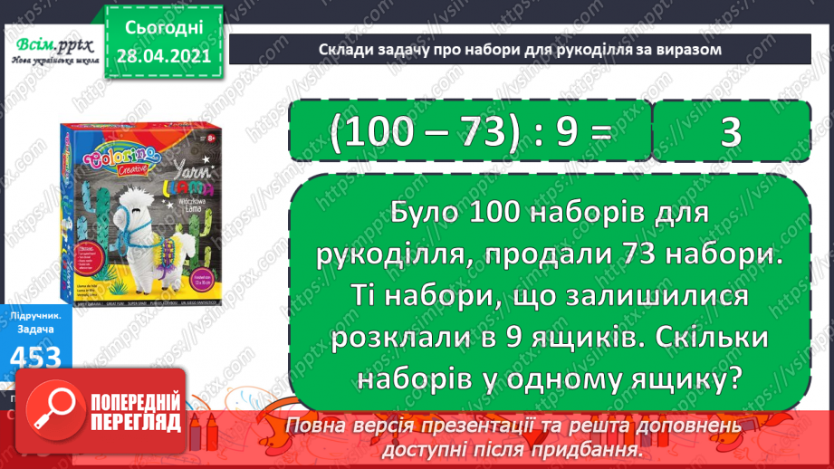 №129 - Перевірка дії множення дією ділення.30 №129 - Перевірка дії множення дією ділення.30