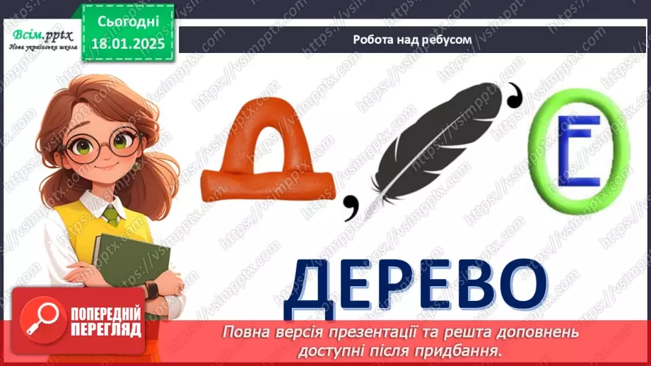 №19 - Аплікація з паперу. Проєктна робота «Родовідне дерево».3 №19 - Аплікація з паперу. Проєктна робота «Родовідне дерево».3