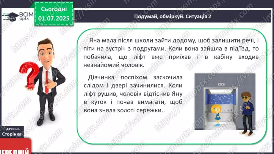 №07-8 - Взаємини поколінь: ставлення до старших, молодших, однолітків25 №07-8 - Взаємини поколінь: ставлення до старших, молодших, однолітків25