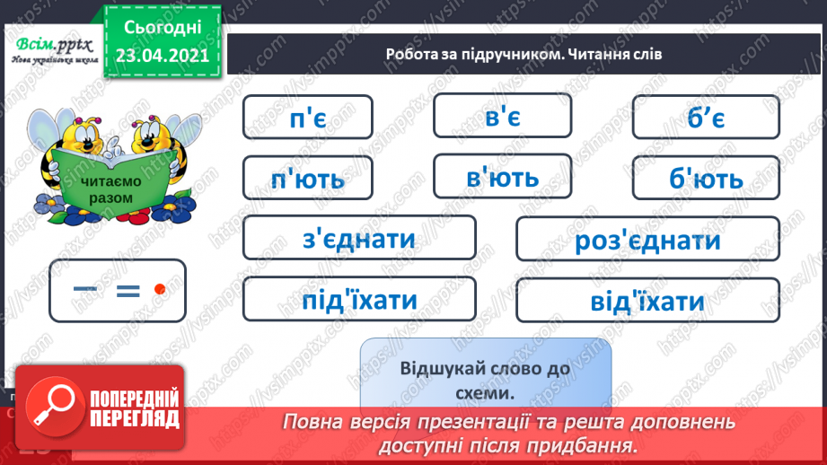 №104 - Апостроф. Читання та письмо слів з апострофом. Правопис імен. Театралізуємо.  Розвиток зв’язного мовлення: складаю речення з іменами.8