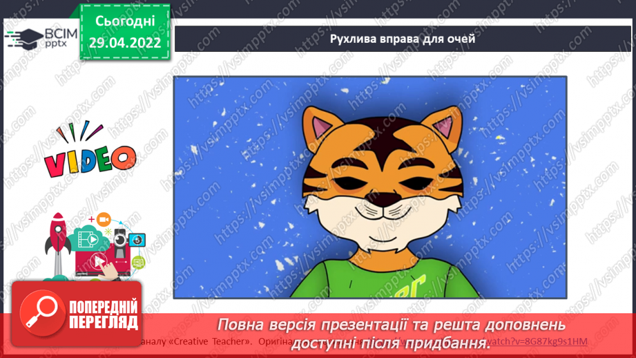 №235 - Розвиток зв'язного мовлення. В.Чухліб «Бджола з дідової пасіки».4