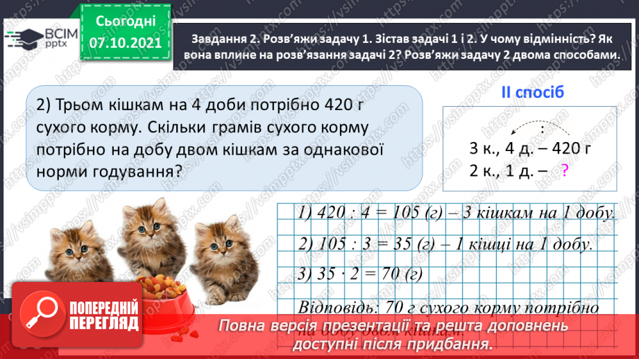 №036 - Досліджуємо задачі на подвійне зведення до одиниці12 №036 - Досліджуємо задачі на подвійне зведення до одиниці12