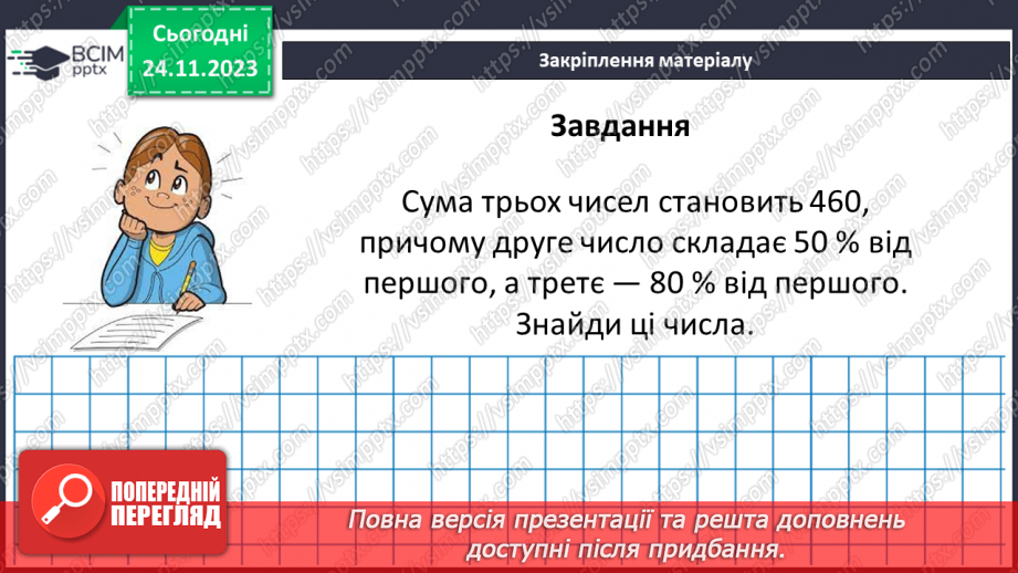 №070 - Розв’язування вправ і задач. Самостійна робота №9.28