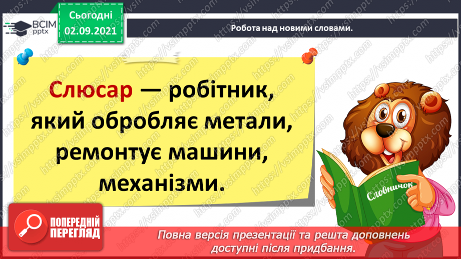 №012 - А. Костецький. Головна професія. Розповідь про улюблену професію. Навчальне аудіювання12