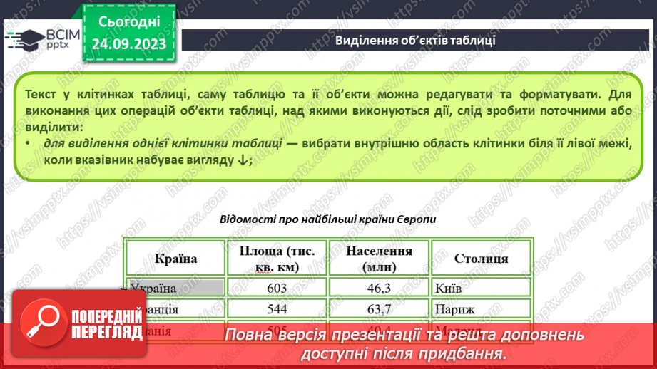 №10-11 - Інструктаж з БЖД. Таблиці та їх властивості. Створення таблиць у текстовому документі13