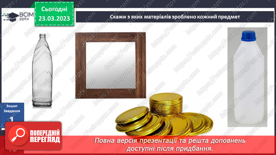 №085 - Історія матеріалів23 №085 - Історія матеріалів23