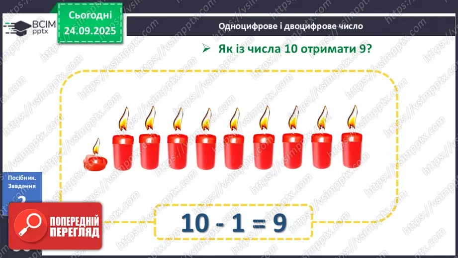 №021 - Число «десять». Одноцифрове і двоцифрове числа16 №021 - Число «десять». Одноцифрове і двоцифрове числа16