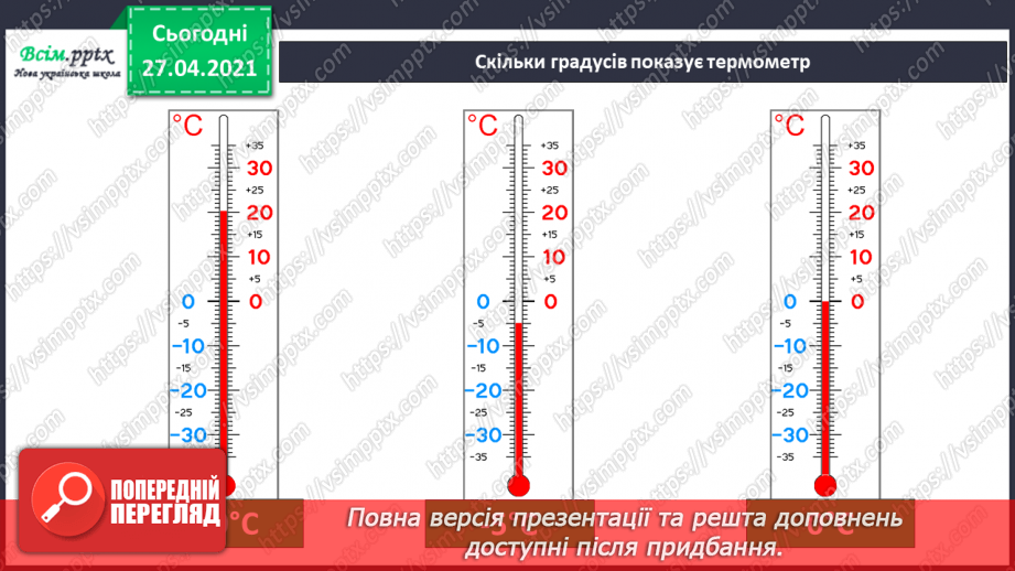 №027 - Як термометр знає, тепло чи холодно18