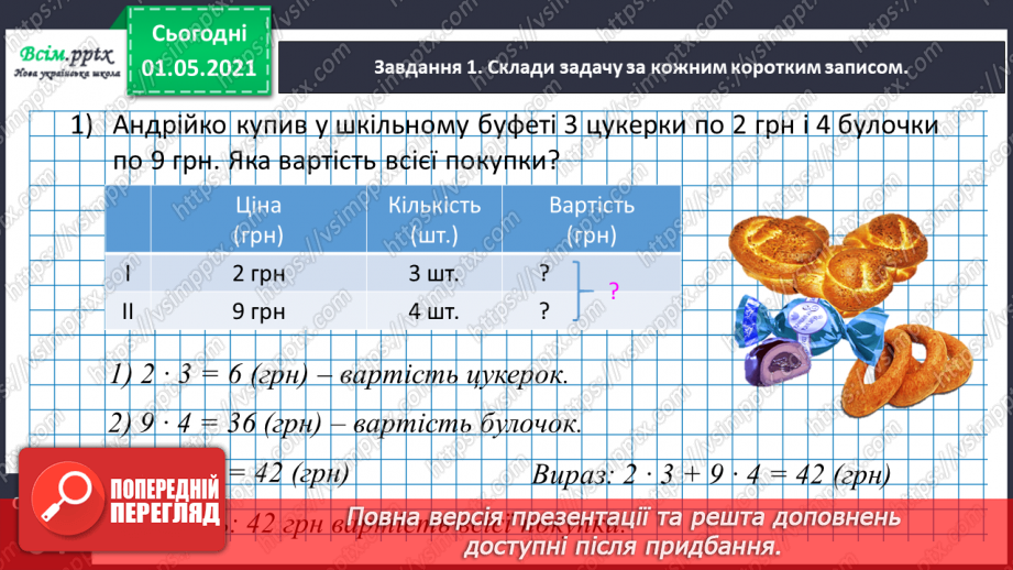 №083 - Досліджуємо задачі11 №083 - Досліджуємо задачі11