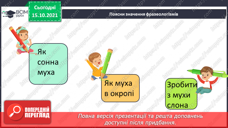 №042 - Уживання фразеологізмів.6 №042 - Уживання фразеологізмів.6