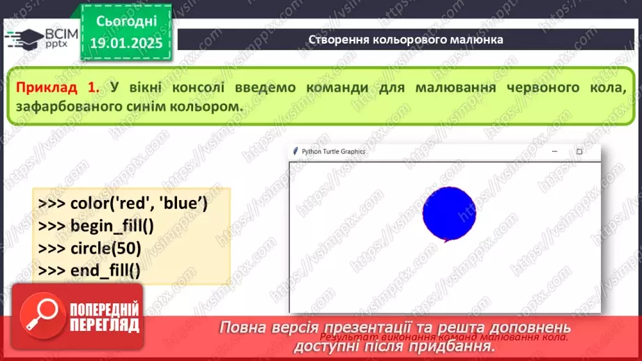 №34-35 - Інструктаж з БЖД. Алгоритми створення зображень9 №34-35 - Інструктаж з БЖД. Алгоритми створення зображень9