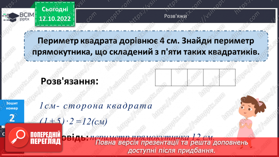 №042 - Обчислення значень виразів. Прямокутник27 №042 - Обчислення значень виразів. Прямокутник27