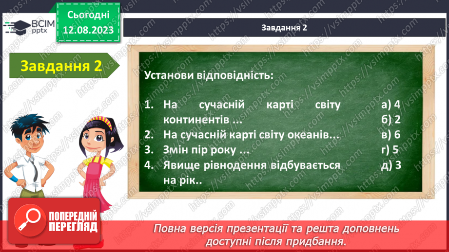 №32 - Узагальнення з теми «Я на планеті Земля». Підсумок за І семестр4