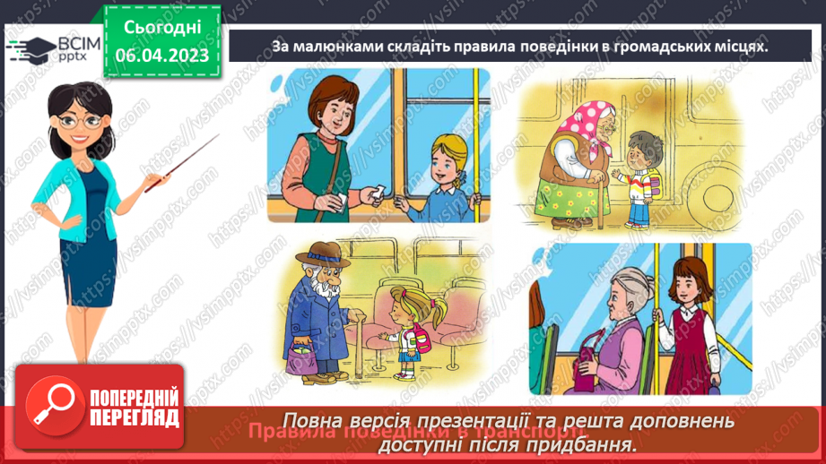 №0093 - Поведінка у громадських місцях13 №0093 - Поведінка у громадських місцях13