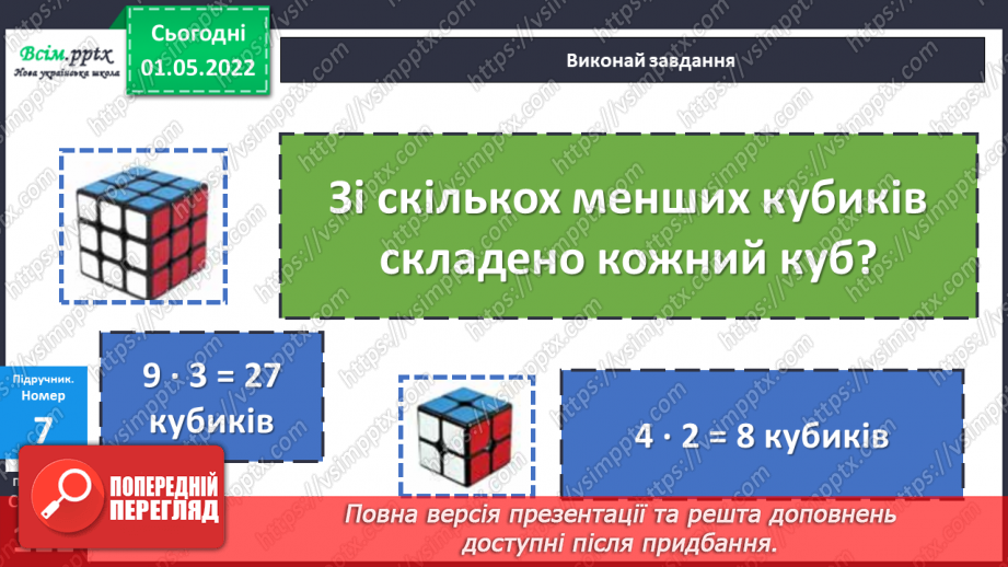 №159 - Узагальнення та систематизація вивченого матеріалу24