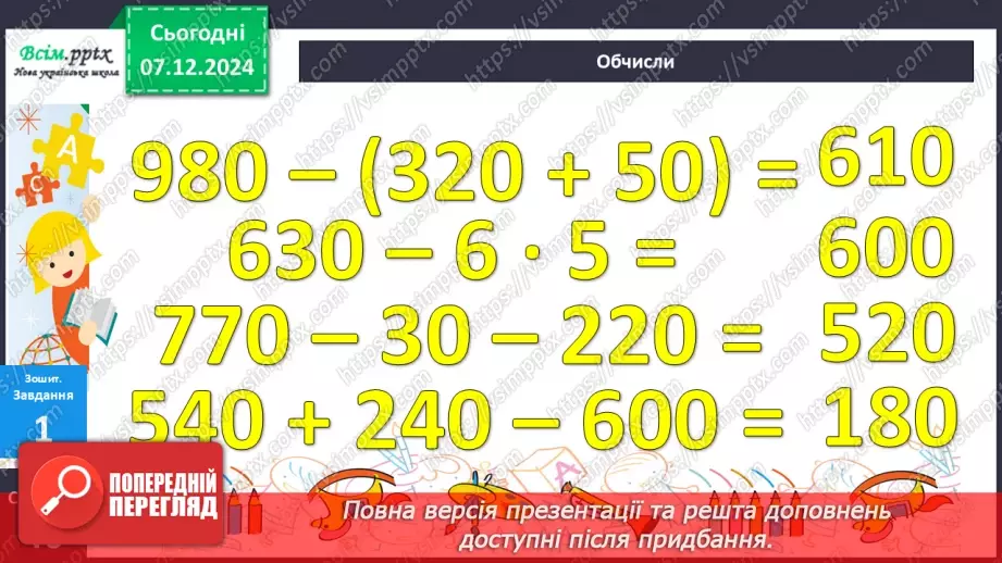 №064 - Додавання та віднімання круглих чисел у межах 1000. Розв’язування задач з буквеними даними.31 №064 - Додавання та віднімання круглих чисел у межах 1000. Розв’язування задач з буквеними даними.31