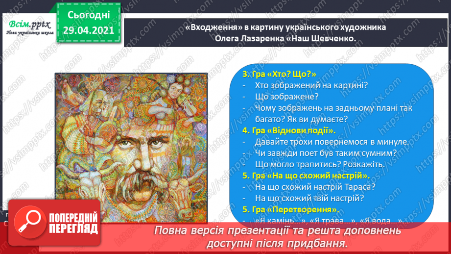 №060 - Шевченко завжди житиме серед нас. Т. Щербаченко (Стус) «Український лицар»28