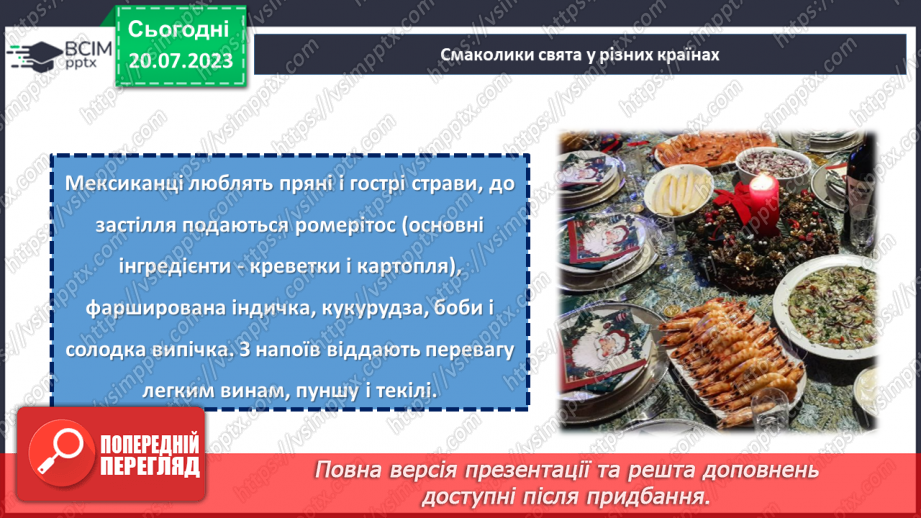 №16 - Новий рік - традиції. Святкування Нового року у різних куточках світу.22