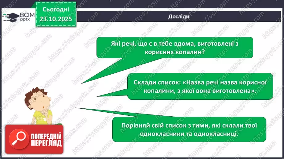 №030 - Корисні копалини. Використання та охорона корисних копалин.24 №030 - Корисні копалини. Використання та охорона корисних копалин.24