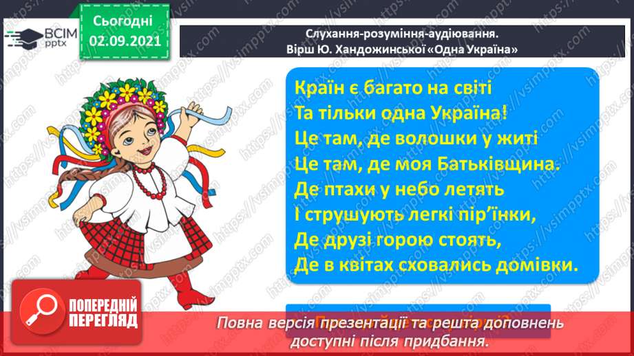 №021 - Розвиток зв’язного мовлення на тему «Мої права та обов’язки» Формування аудіативних умінь за змістом малюнків та світлин.2