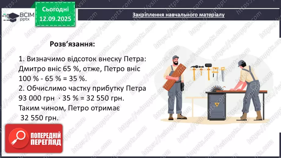 №0010 - Розв’язування типових вправ і задач.28 №0010 - Розв’язування типових вправ і задач.28