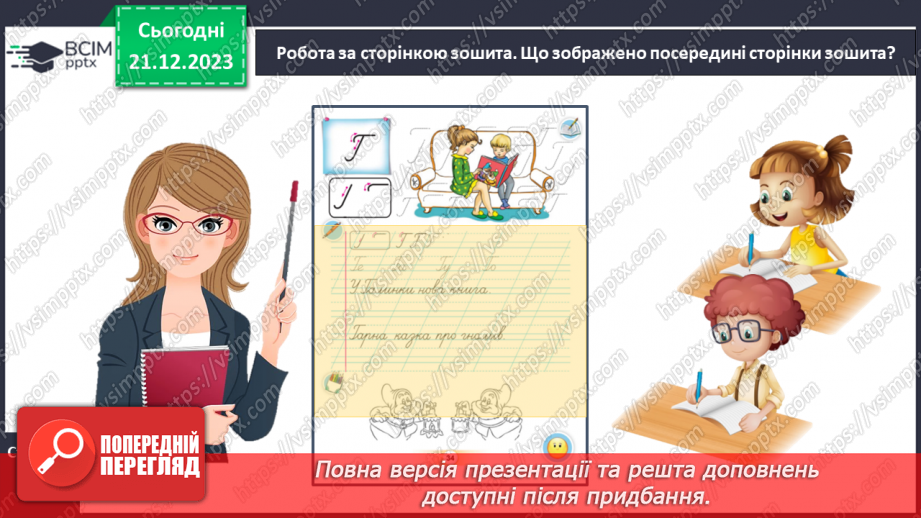 №118 - Написання великої букви Г, складів, слів і речень з вивченими буквами17 №118 - Написання великої букви Г, складів, слів і речень з вивченими буквами17