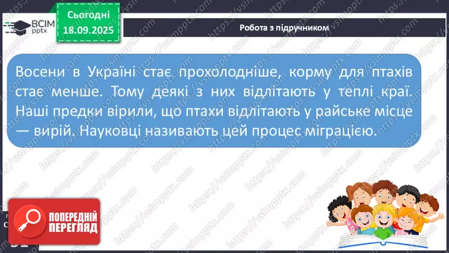№015 - Погода. Температура повітря. Поведінка птахів восени30 №015 - Погода. Температура повітря. Поведінка птахів восени30
