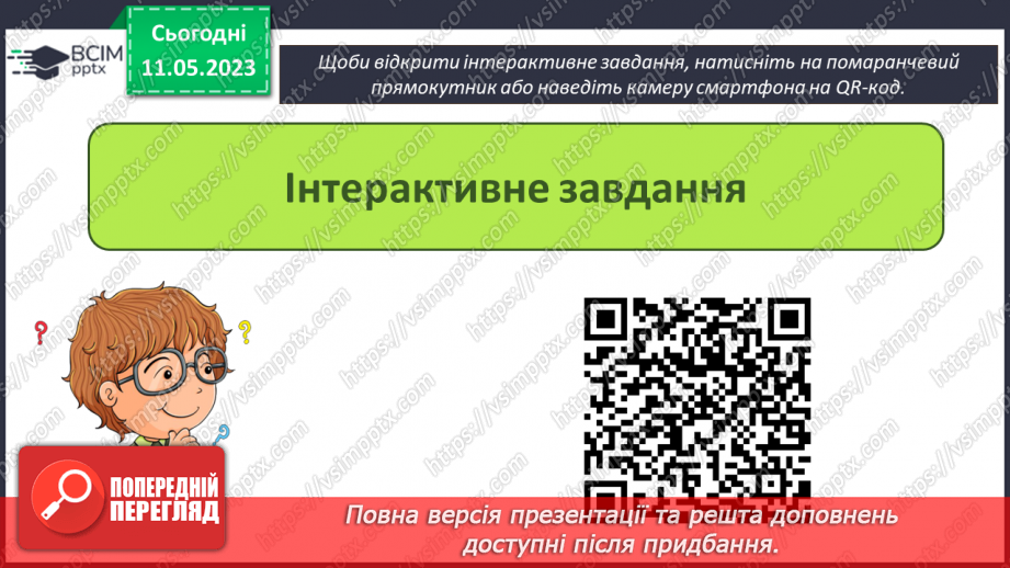 №35 - Інструктаж з БЖД. Робота над проєктом. Виступ та захист проєкту. Повторення і систематизація навчального матеріалу за ІІ семестр.27 №35 - Інструктаж з БЖД. Робота над проєктом. Виступ та захист проєкту. Повторення і систематизація навчального матеріалу за ІІ семестр.27