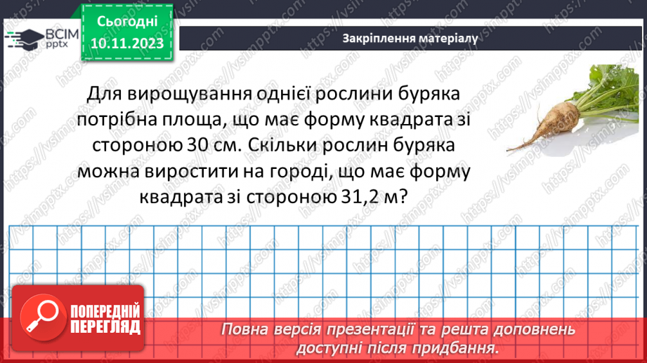 №057 - Розв’язування вправ і задач на пряму пропорційну залежніть. Самостійна робота №7.28