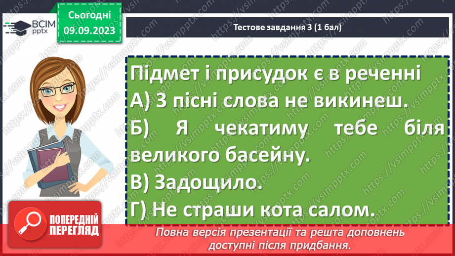 №012 - Діагностувальна робота №18