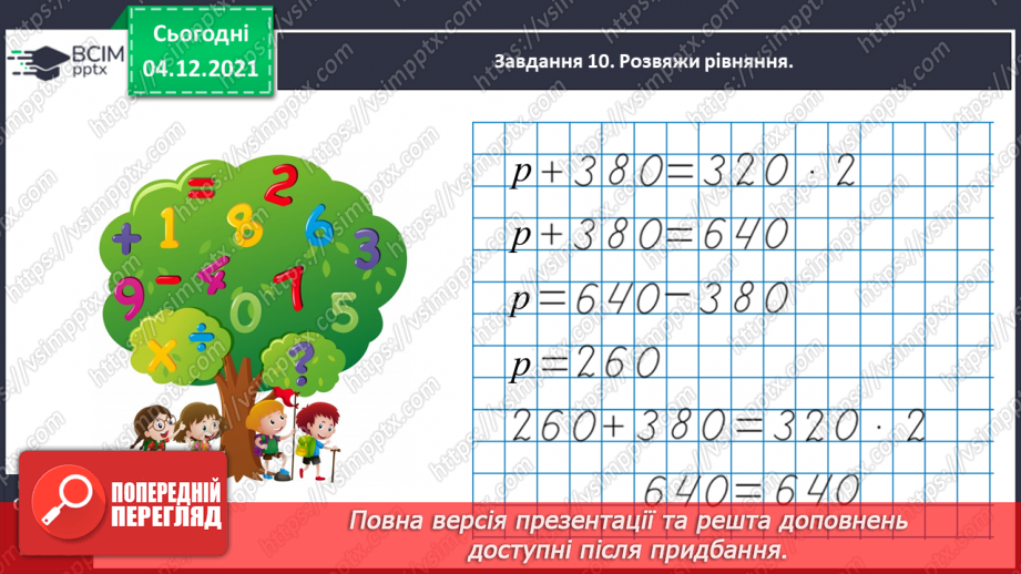 №073 - Розв’язуємо задачі34 №073 - Розв’язуємо задачі34