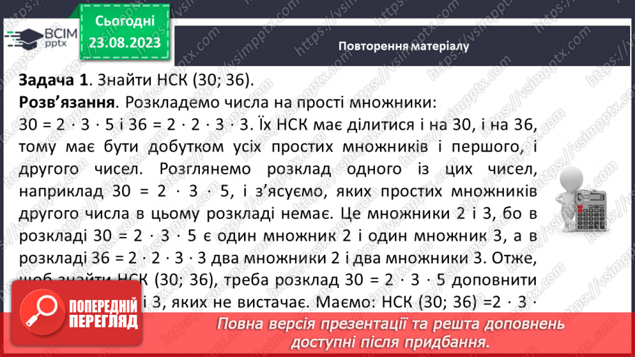 №005 - Подільність натуральних чисел23