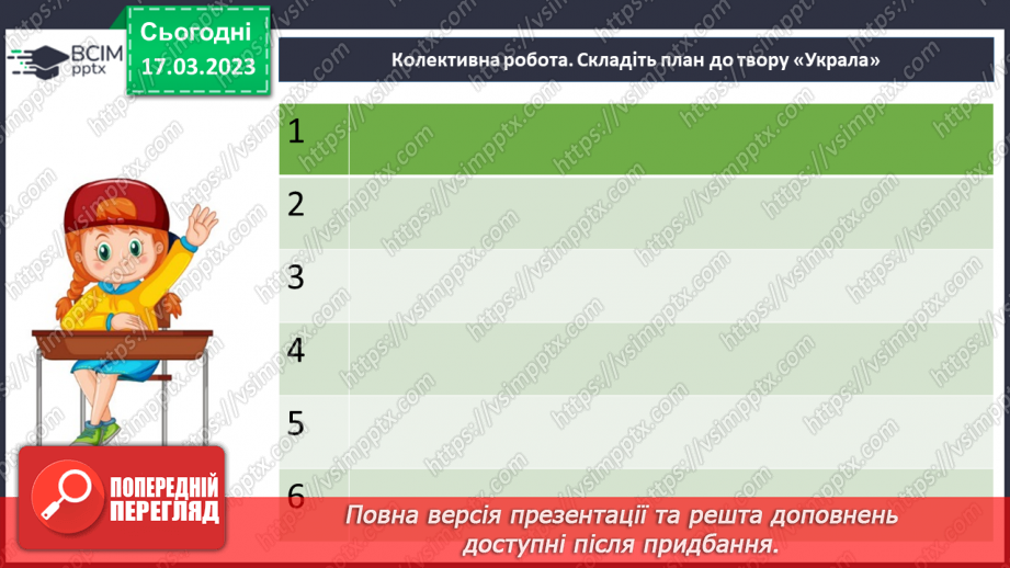 №55 - Борис Грінченко. «Украла».19