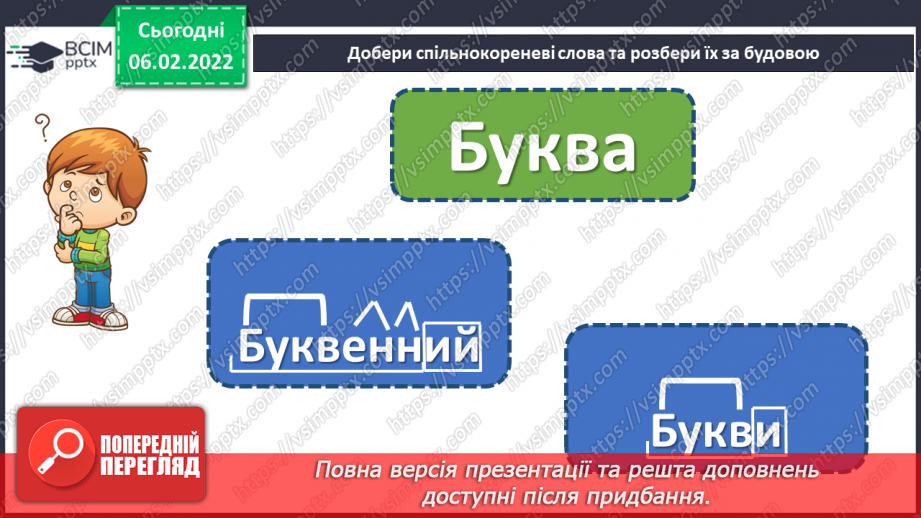 №107 - Правопис числівників 11-20.8 №107 - Правопис числівників 11-20.8