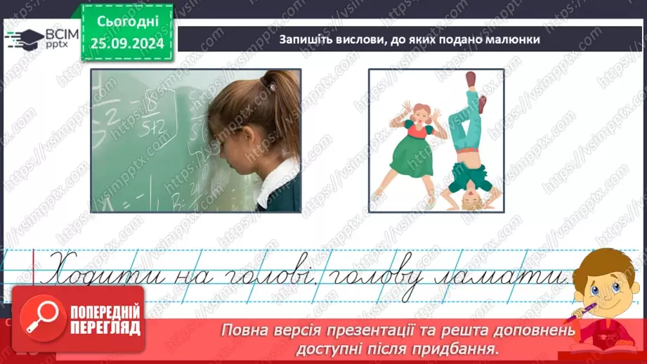 №022 - Вступ до теми. Близькі за значенням слова. Розпізнаю близькі за значенням слова. Складання речень21