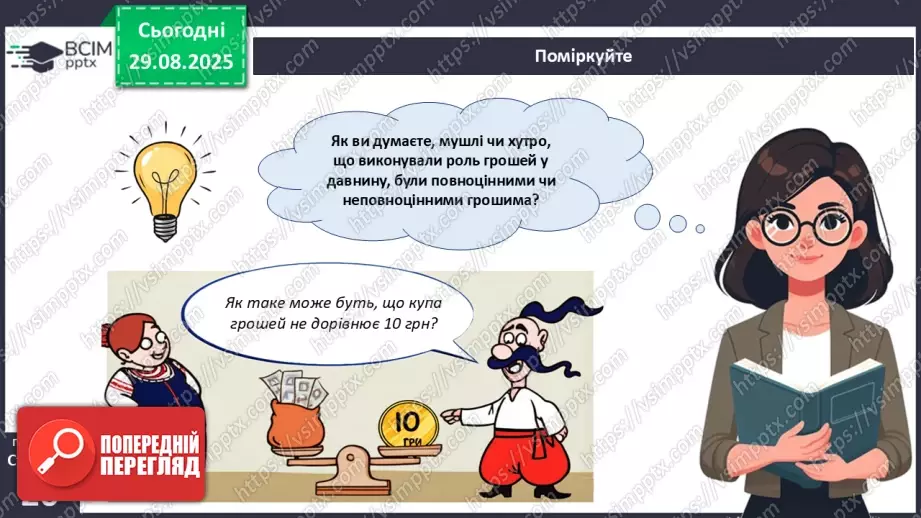 №02 - Форми грошей. Функції грошей. Основні правила користування грошима.13 №02 - Форми грошей. Функції грошей. Основні правила користування грошима.13