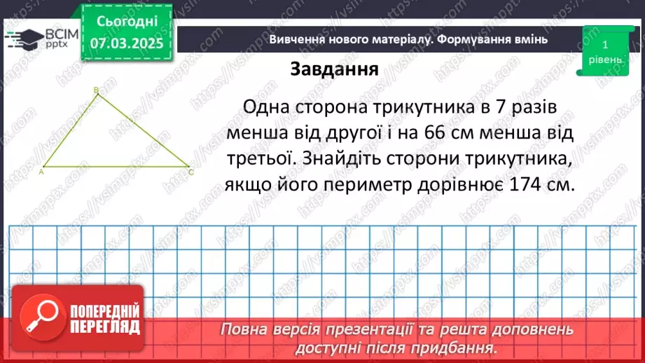 №126 - Розв’язування задач за допомогою рівнянь.21