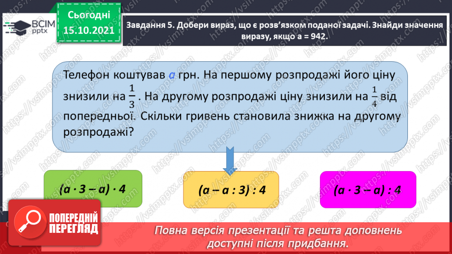 №045 - Перевіряємо свої досягнення14 №045 - Перевіряємо свої досягнення14