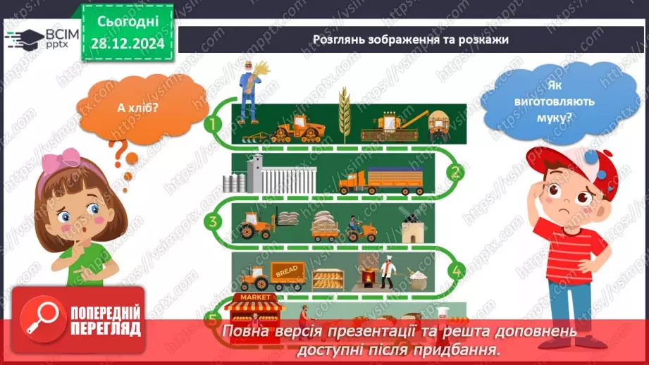 №053 - Дикорослі і культурні рослини10