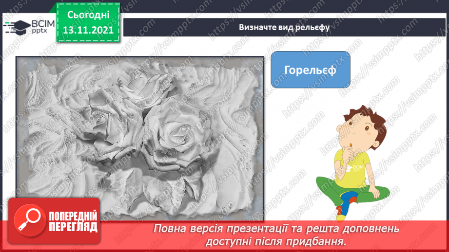 №12 - Веселковий водограй. Художня культура болгарського народу. Орнаменти на виробах болгарців.14