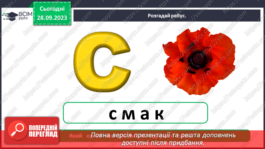 №016 - За допомогою чого ми відчуваємо смаки3 №016 - За допомогою чого ми відчуваємо смаки3
