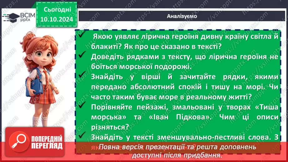 №16 - Леся Українка. «Тиша морська», «Співець». Художні, персоніфіковані образи поезій11