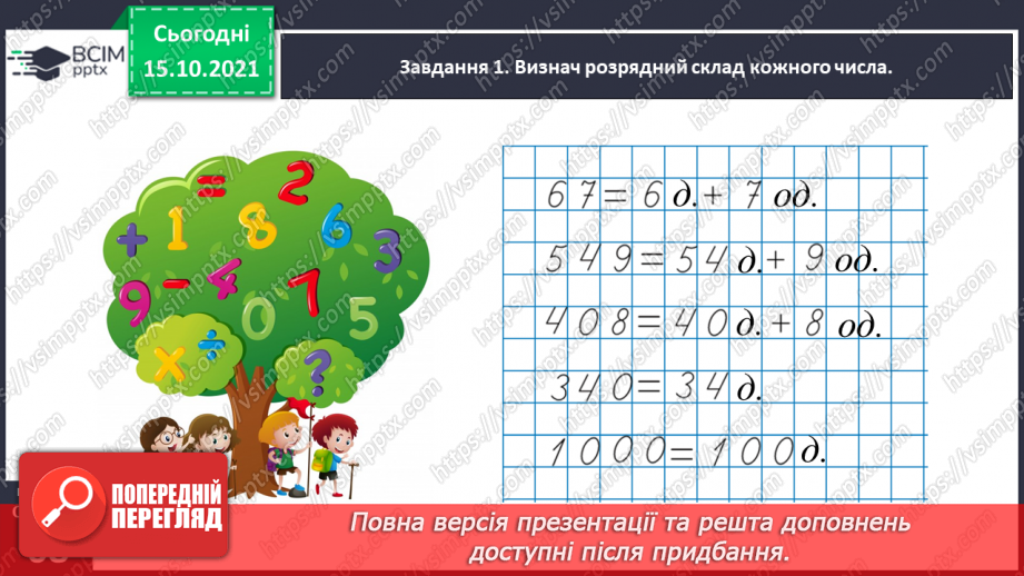 №042 - Ділимо на двоцифрове число20 №042 - Ділимо на двоцифрове число20