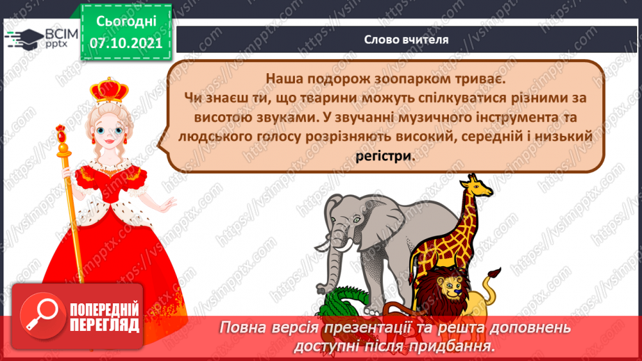 №08 - Основні поняття: регістр СМ: К. Сен-Санс «Персонажі з довгими вухами»2